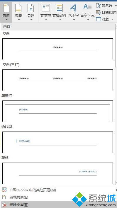 win10系统下word怎么删除页眉页脚