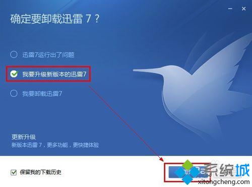 选择“立即升级”