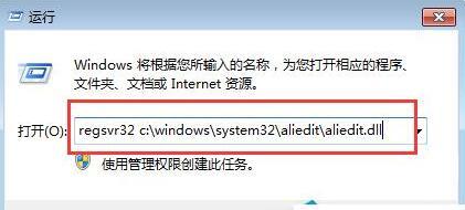 电脑中使用淘宝购买东西提示安全插件Aliedit.dll丢失怎么解决
