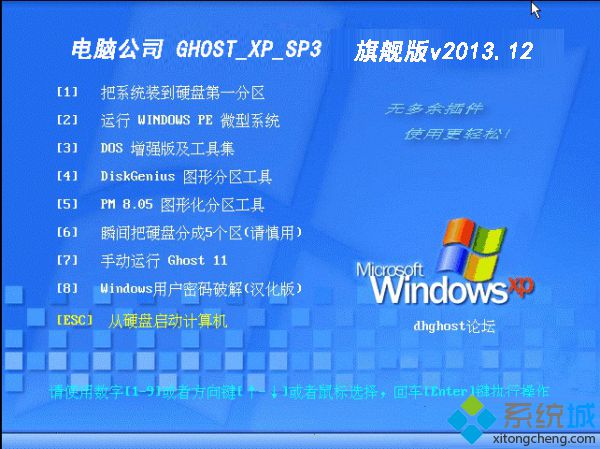 2011年元旦装机版xp系统下载_2011年xp元旦装机版官网下载