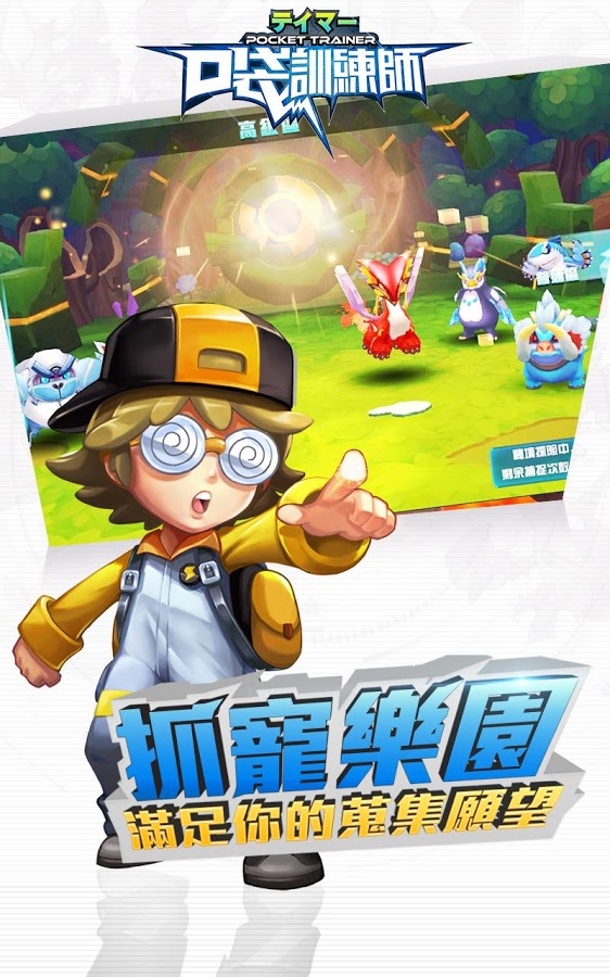 口袋训练师游戏正版下载