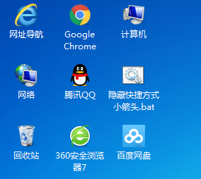 win7怎么去除快捷方式的小箭头|win7隐藏快捷图标箭头的方法