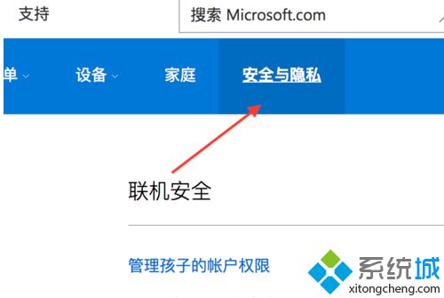 电脑总是收到Microsoft帐户异常登录活动的通知如何关闭2