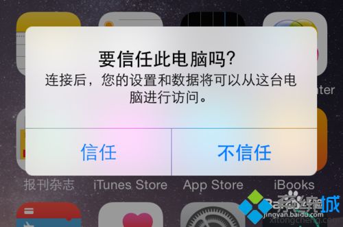 iphone6连接电脑没反应怎么回事？iphone6连接电脑没反应的解决方法