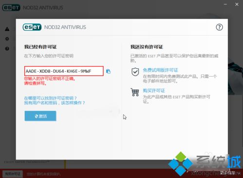 eset nod32 2017最新激活码|ESET Nod32诺顿激活码使用教程