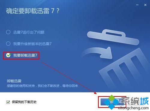 选择“开始卸载”