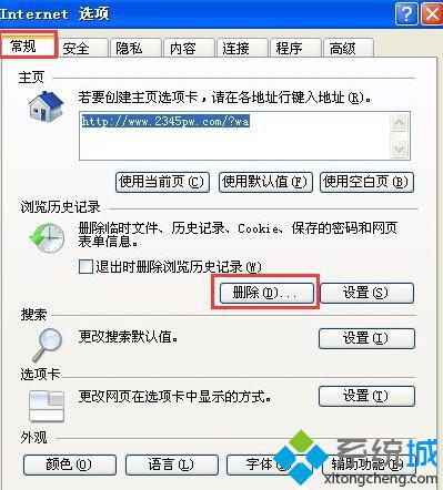 通过Internet选项删除地址栏的步骤2