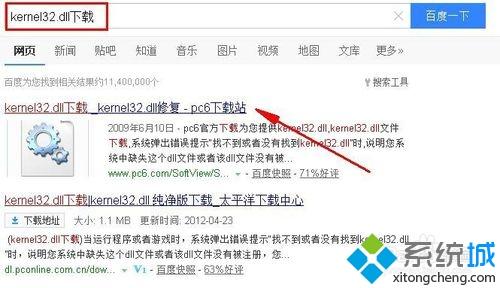 win7系统下提示无法定位程序输入点于动态链接库kernel32.dll怎么解决
