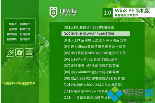 选择【02】运行Win8PE精简版