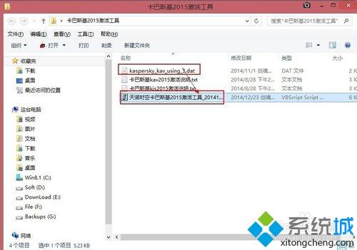 电脑中怎么激活卡巴斯基2015软件
