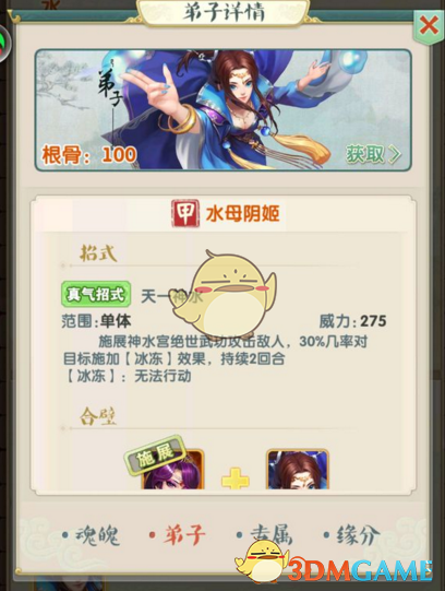 大掌门2水母阴姬侠客介绍 水母阴姬怎么样