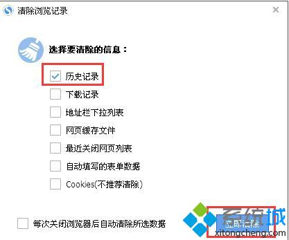 通过清除浏览记录删除地址栏的步骤2