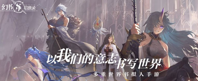幻书启世录最新兑换码有哪些(最新礼包码)