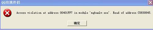 XP系统提示&ldquo;Access(Violation At Address&rdquo;怎么解决)