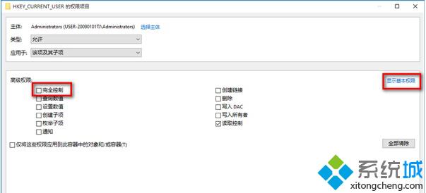 Windows10更改修改注册表权限的步骤8