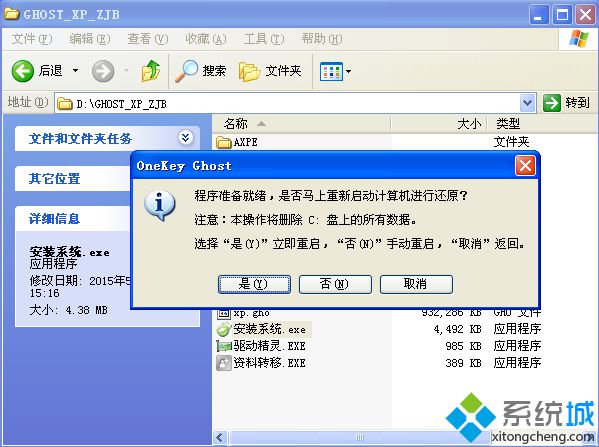 xp系统下载2013最新版硬盘安装方法