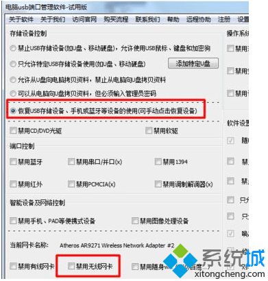 电脑连接无线网卡后搜索不到无线WiFi信号怎么解决4