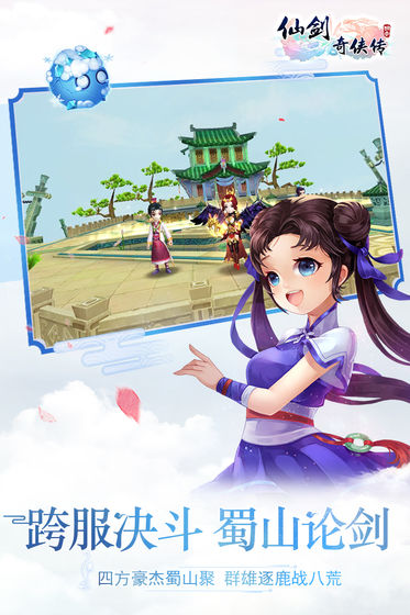 仙剑奇侠传3d回合手游 v9.0.0 安卓最新版 0