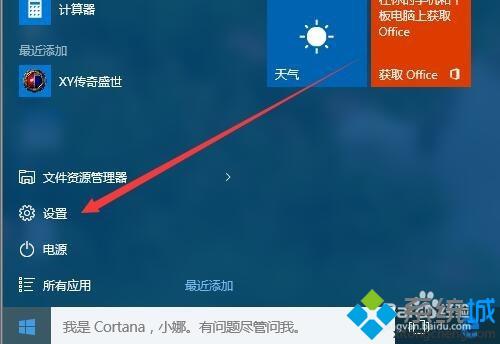 win10系统下将百度浏览器设为默认浏览器的方法
