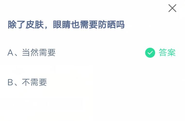 除了皮肤，眼睛也需要防晒吗