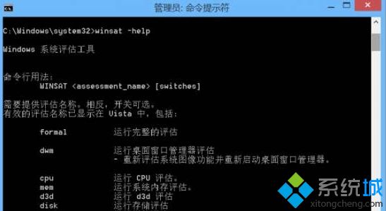 电脑中winsat.exe进程总会自动运行的解决办法