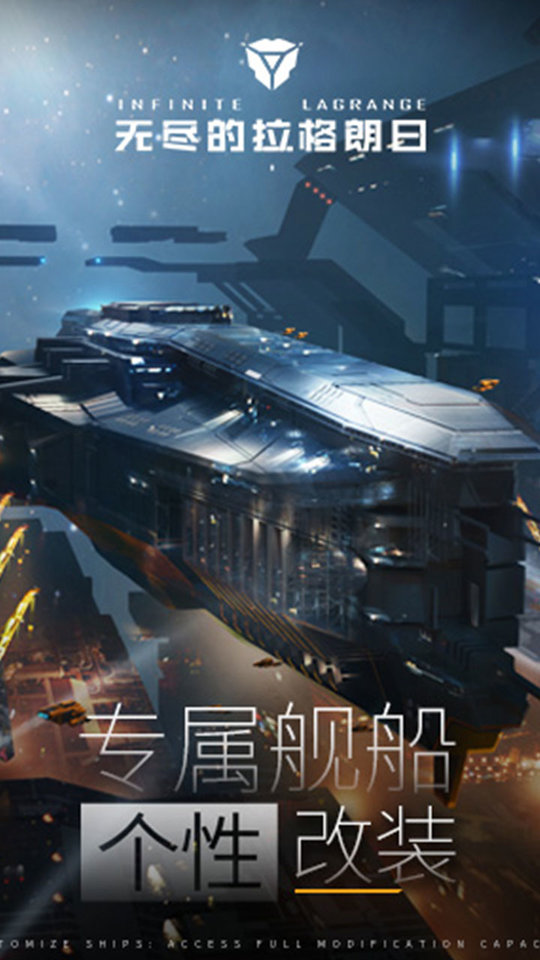 无尽的拉格朗日手游 v1.2.267172 安卓中文手机版 2