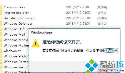 win10系统访问文件提示&quot;拒绝你访问该文件夹&quot;的原因和解决办法