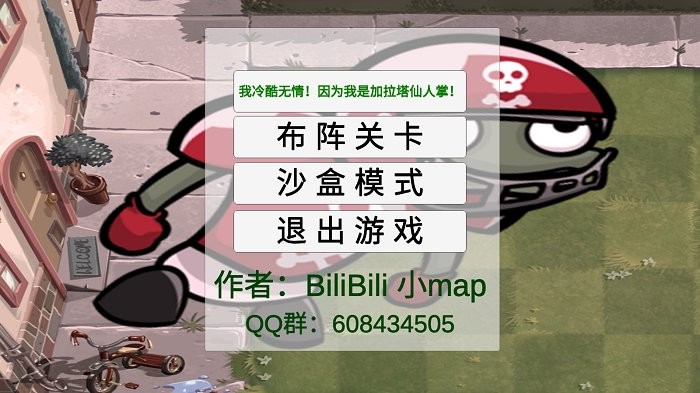 pvzga宅宅萝卜最新版 v1.0 安卓版 0