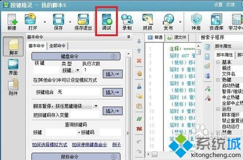 win7系统怎么用按键精灵？高手教你使用按键精灵的方法