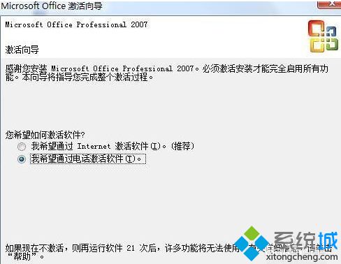 在电脑中下载Office2007后怎么进行手动激活