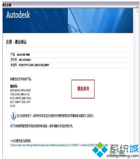 cad2008激活码是什么，教你激活cad2008的方法