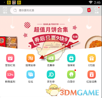 券妈妈是什么怎么用(券妈妈使用方法介绍)