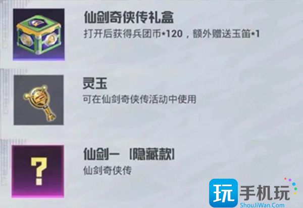 和平精英李逍遥皮肤多少钱 李逍遥皮肤保底价格介绍