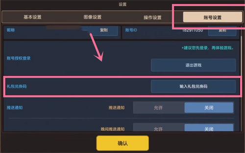 坎公骑冠剑兑换码在哪里用-兑换码使用方法