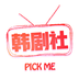 tsks韩剧社安卓版下载(tsks韩剧社下载)