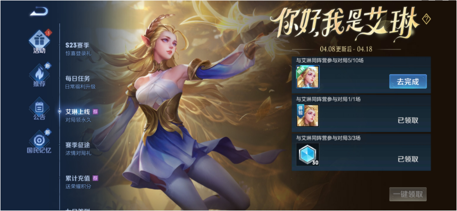 王者荣耀艾琳任务怎么做(艾琳任务完成攻略)