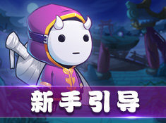 作妖计