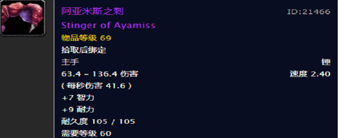 魔兽世界怀旧服阿亚米斯之刺在哪得(魔兽世界怀旧服阿亚米斯之刺掉落攻略)