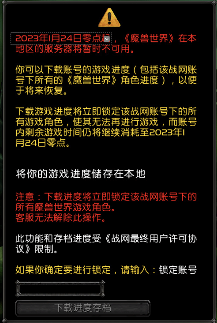 魔兽世界国服数据怎么保存-魔兽世界国服数据保存方法