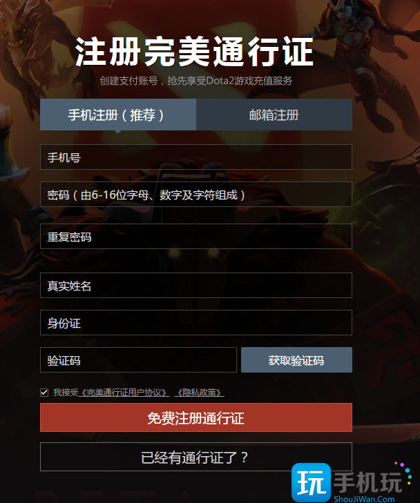 dota2账号注册方法