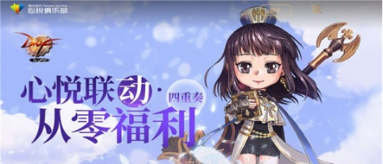 dnf心悦联动从零福利活动在哪领礼包(dnf从零福利黑钻礼包领取地址2019)