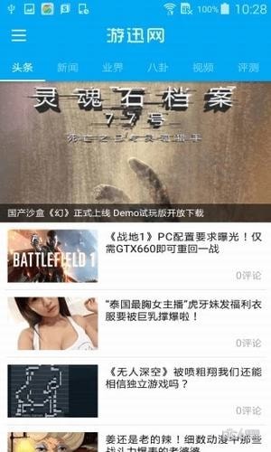 游迅网下载