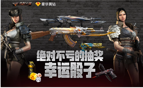 CF七月幸运骰子活动在哪参加(CF七月幸运骰子活动地址)