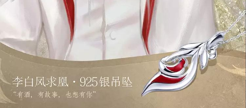 王者荣耀李白凤求凰吊坠多少钱？