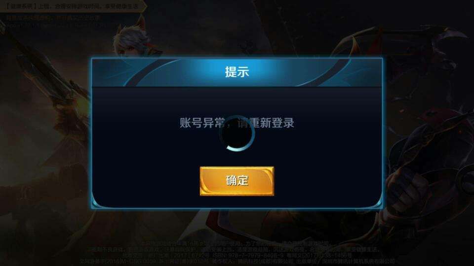 王者荣耀错误代码10012处理方法