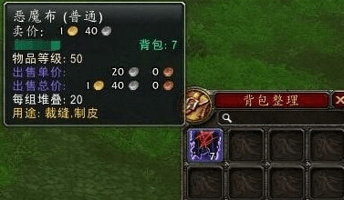 魔兽世界怀旧服恶魔布在哪刷(魔兽世界怀旧服恶魔布位置详解)