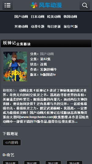 风车动漫app