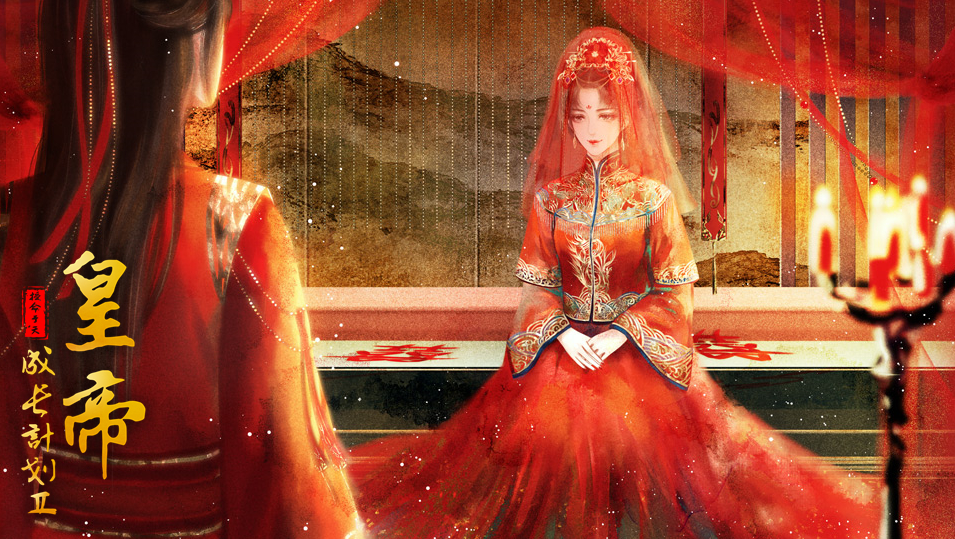 皇帝成长计划2怎么选妃(选妃方法介绍)