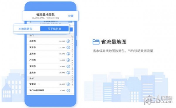360地图手机版下载