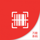 条形码万能生成器安卓版v9.6(条形码万能生成器下载)